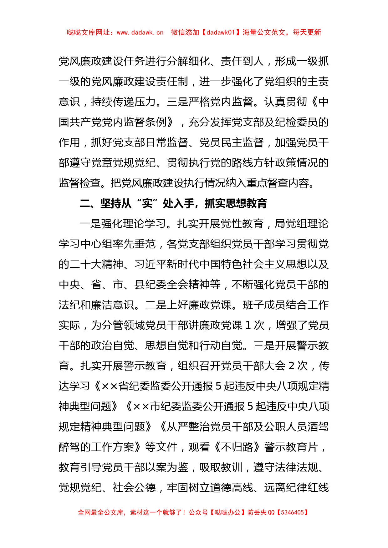 关于2023年度上半年党风廉政建设工作总结【哒哒】_第2页