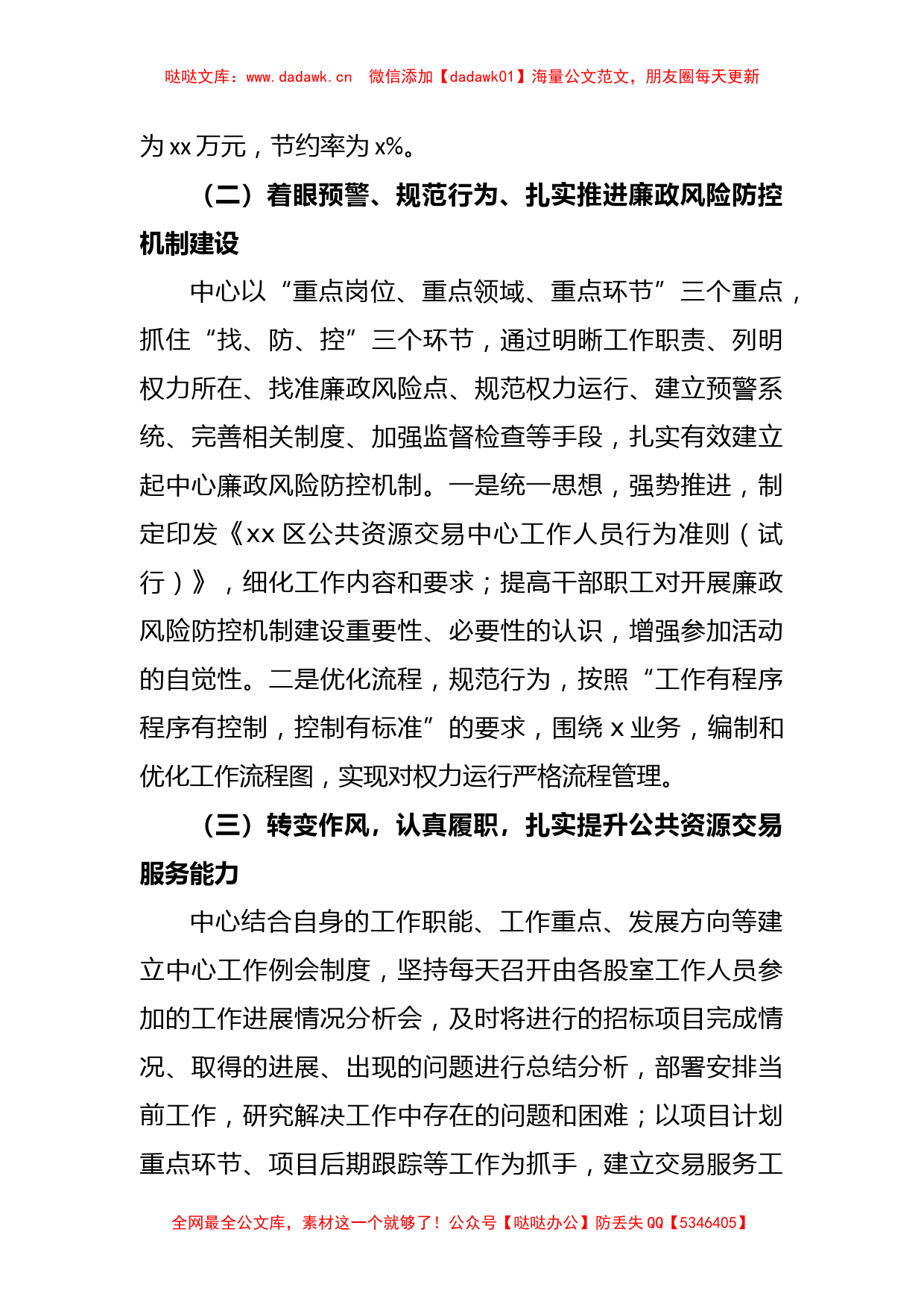 关于2023年区公共资源交易中心上半年工作总结和下半年工作计划_第2页