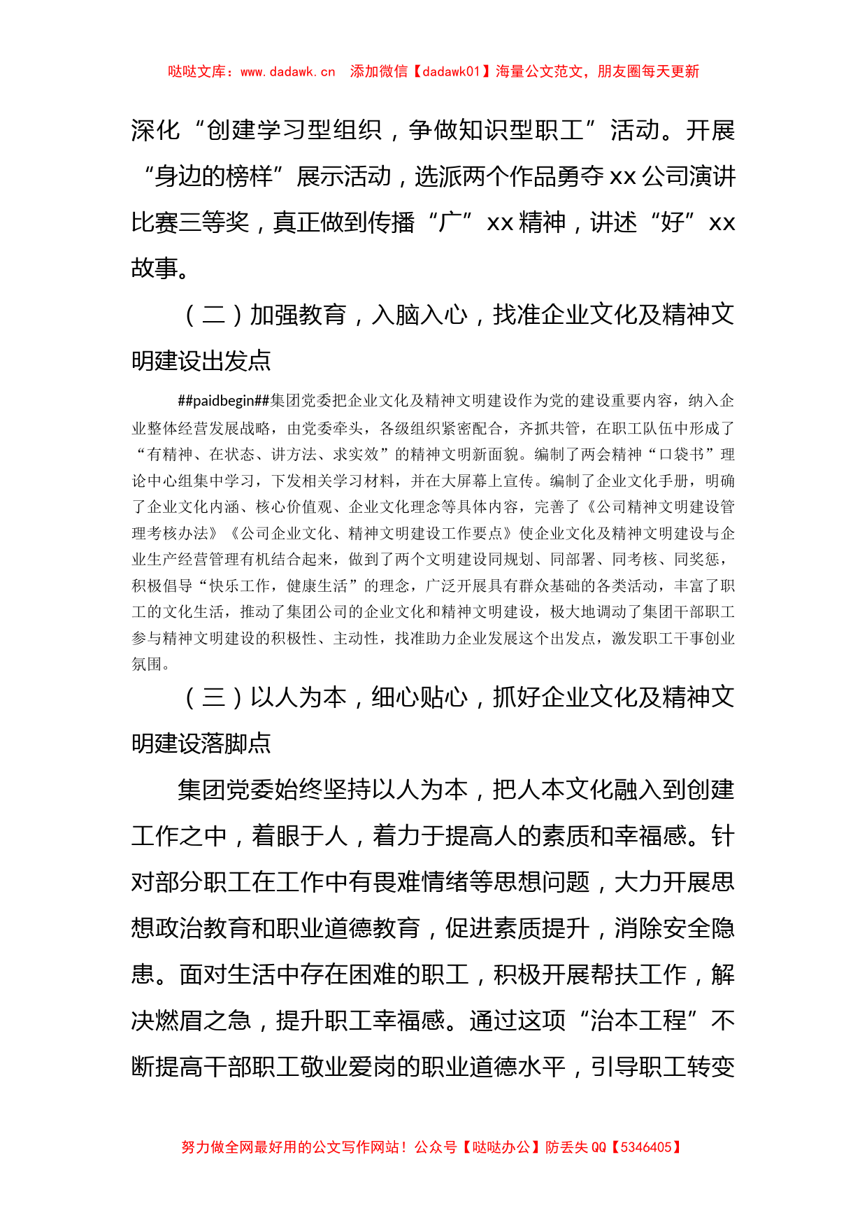 公司2021年精神文明建设总结_第2页