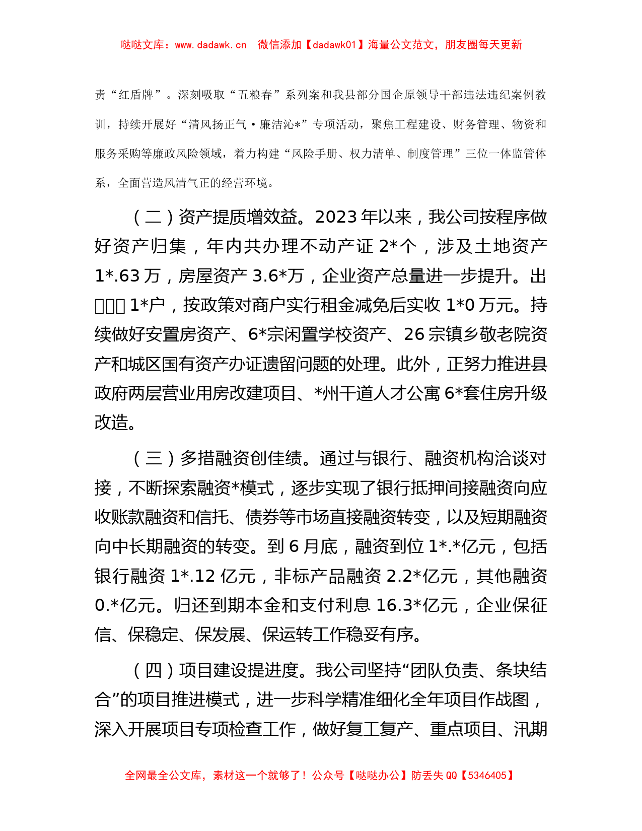 公司2023年上半年工作完成情况及下半年工作思路的报告_第2页