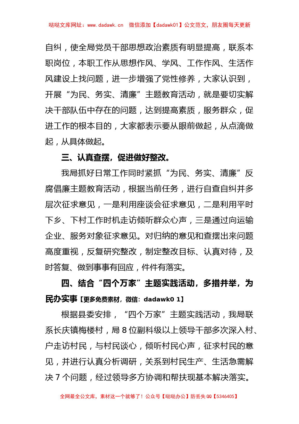 反腐倡廉教育月活动总结经典优秀范文精选【哒哒】_第2页