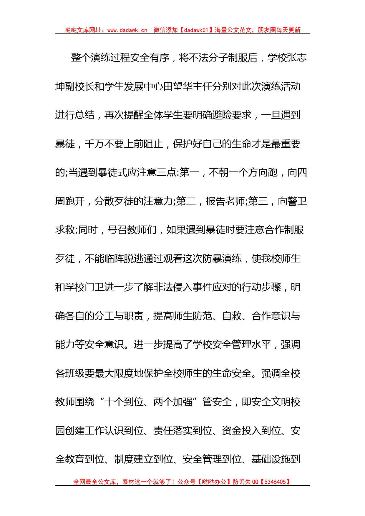 反恐防暴活动演练总结_第2页