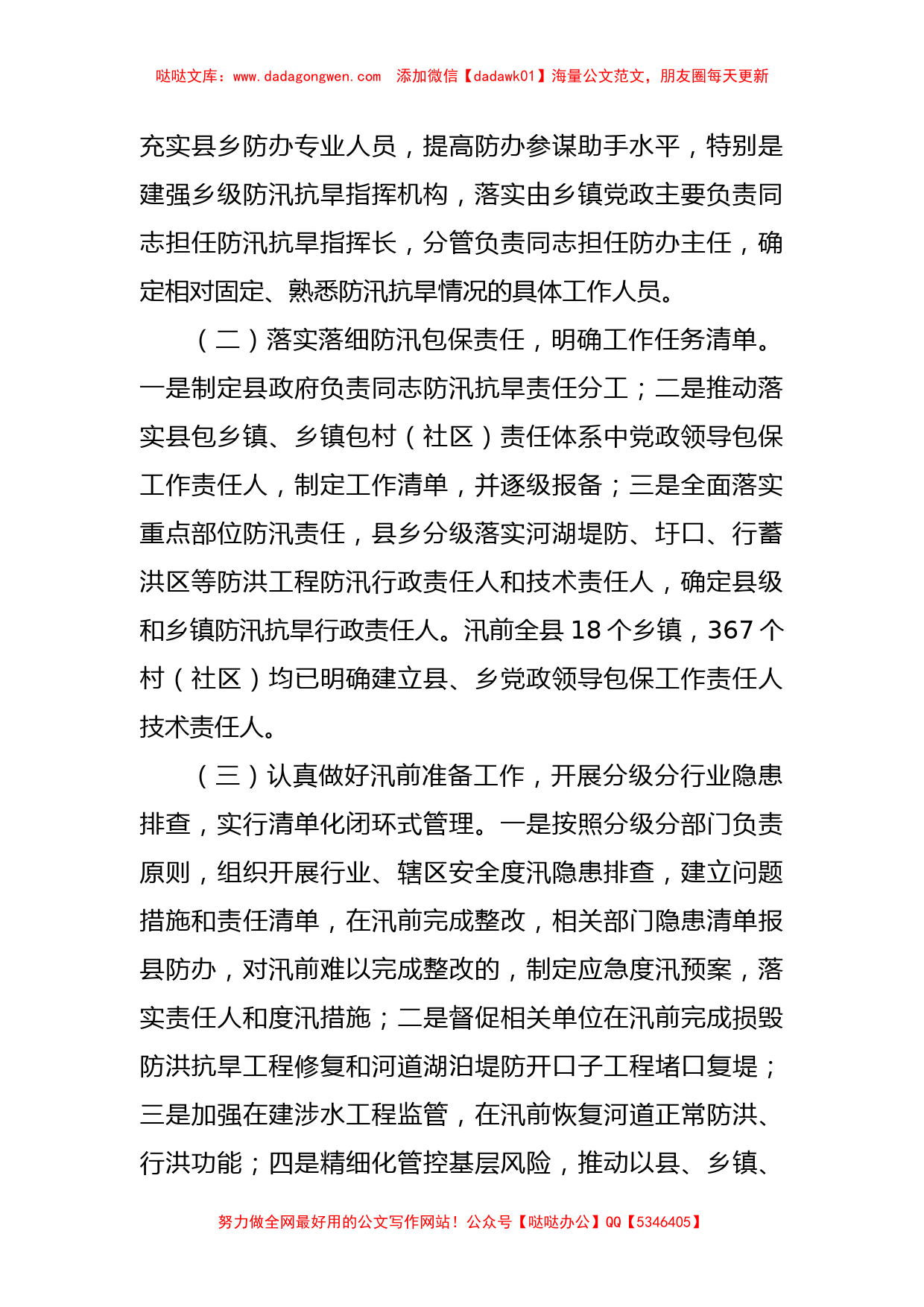 关于2023年XX县防汛抗旱工作总结_第2页