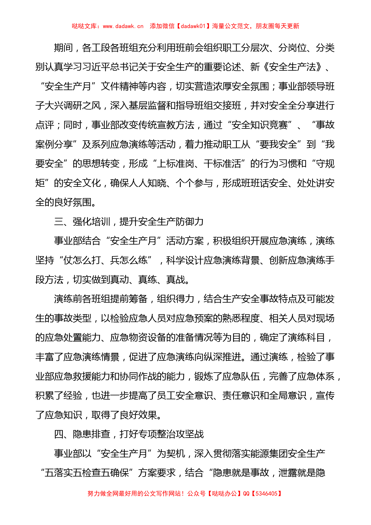 公司安全生产月活动经验企业事业部工作汇报总结_第2页