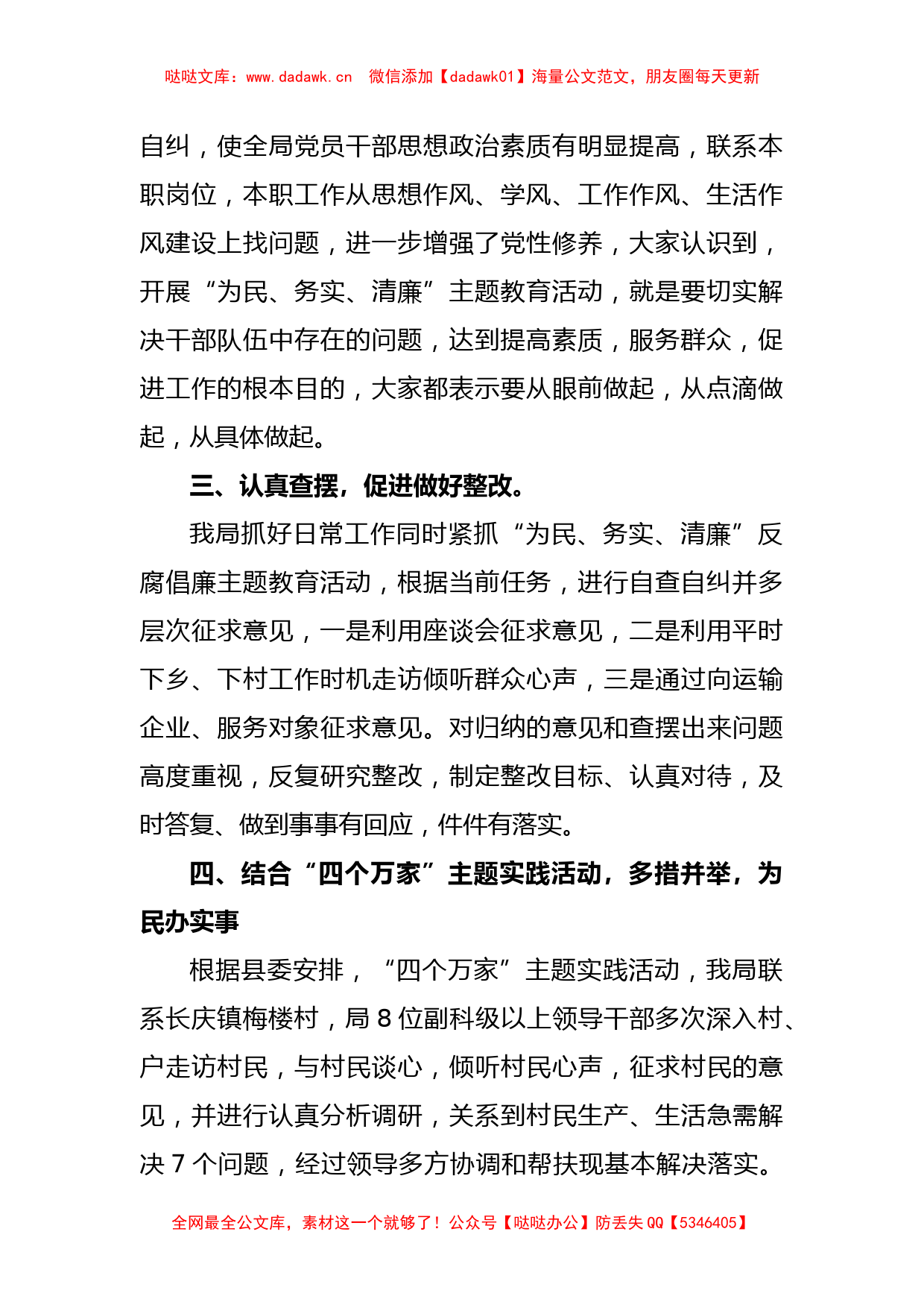 反腐倡廉教育月活动总结经典优秀范文精选_第2页