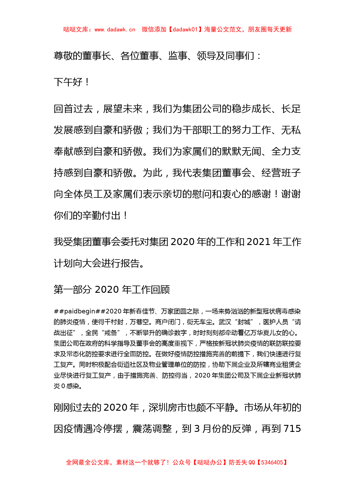 房地产集团2020年工作总结及2021年计划报告_第1页