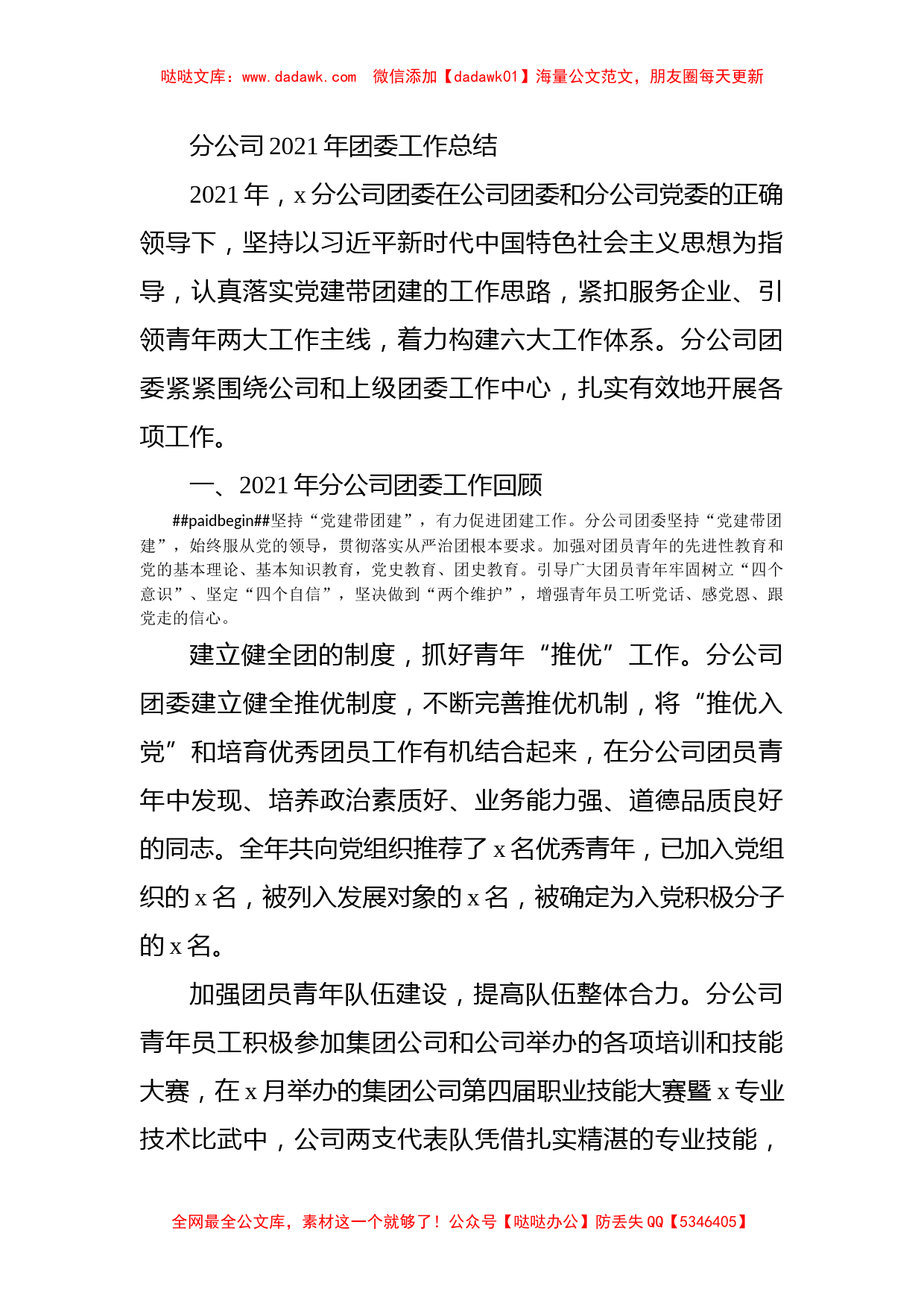 分公司2021年团委工作总结_第1页