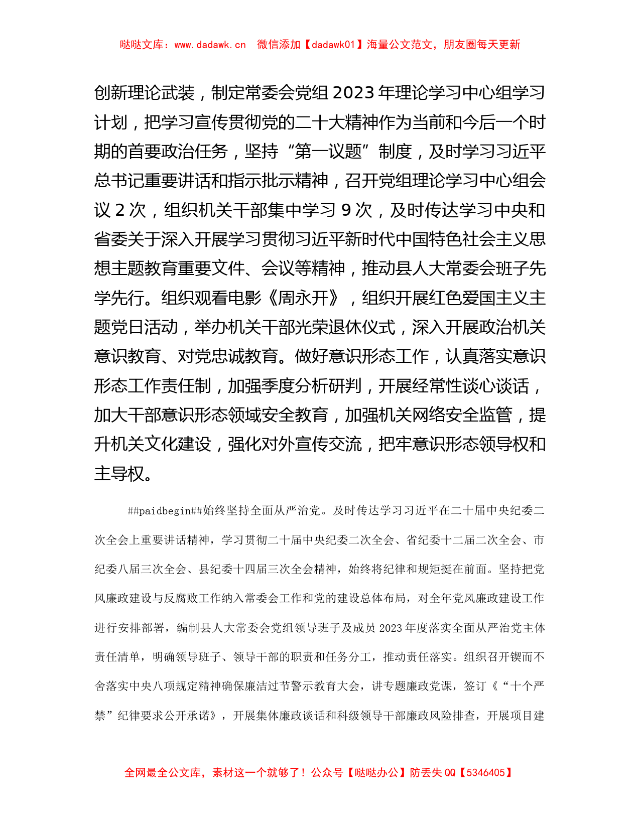 关于2023年上半年县人大常委会工作情况及下半年重点工作安排的报告_第2页