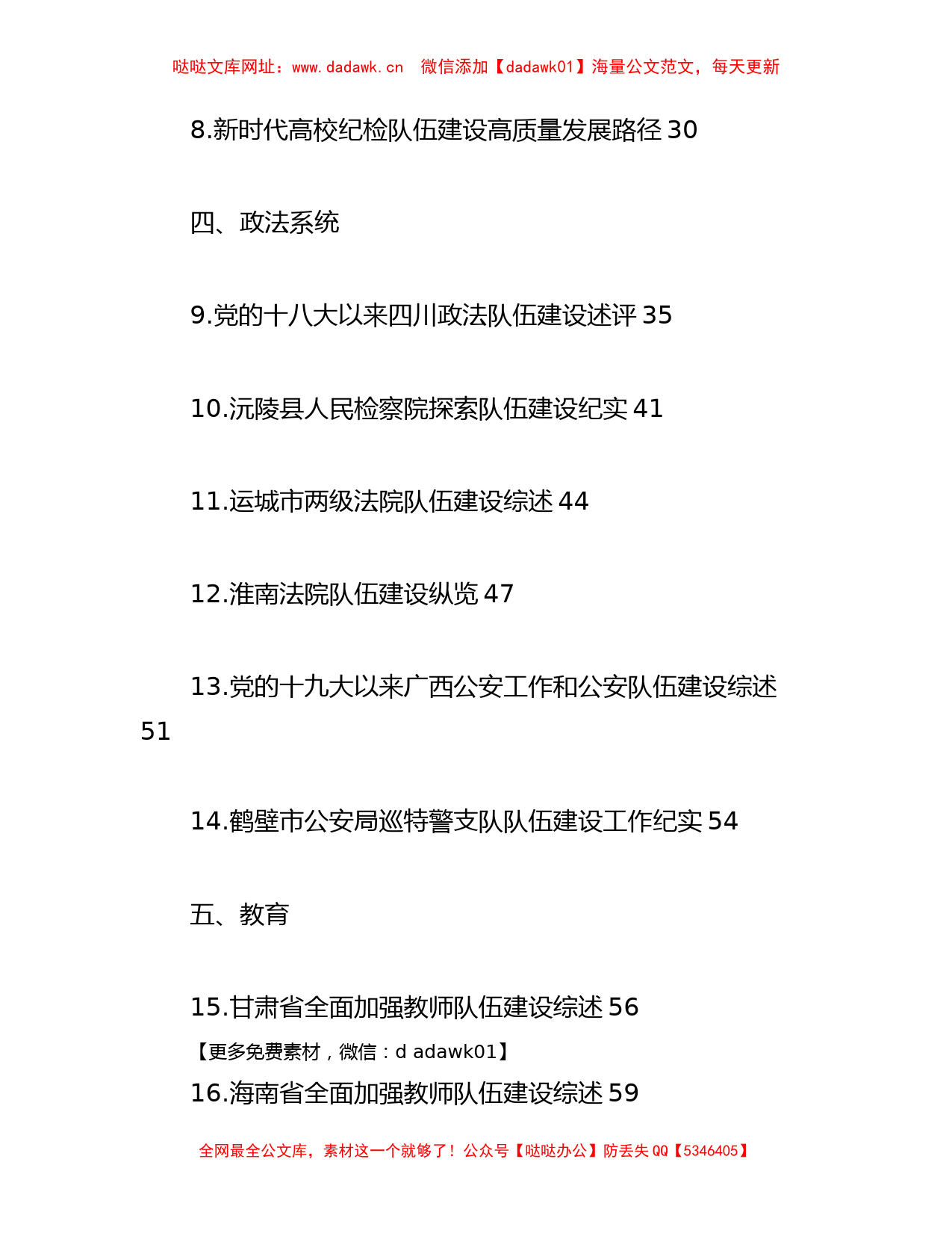 干部队伍建设工作总结写作素材汇编（34篇）【哒哒】_第2页