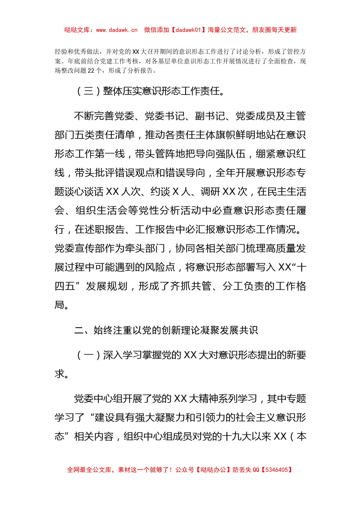 党委2022年度意识形态工作总结_第2页