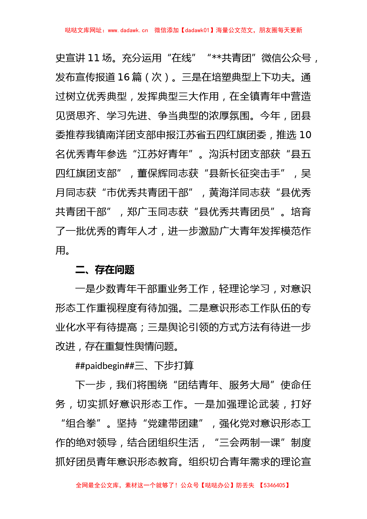 关于2023年上半年意识形态工作情况总结汇报【哒哒】_第2页