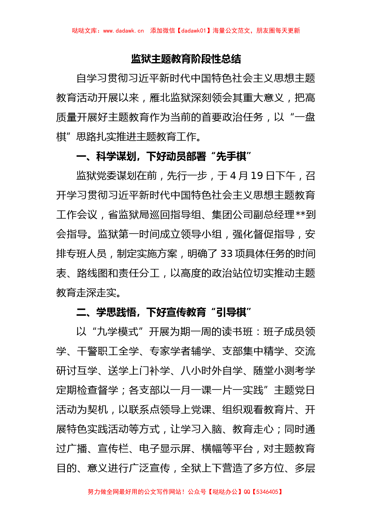 监狱主题教育阶段性总结_第1页