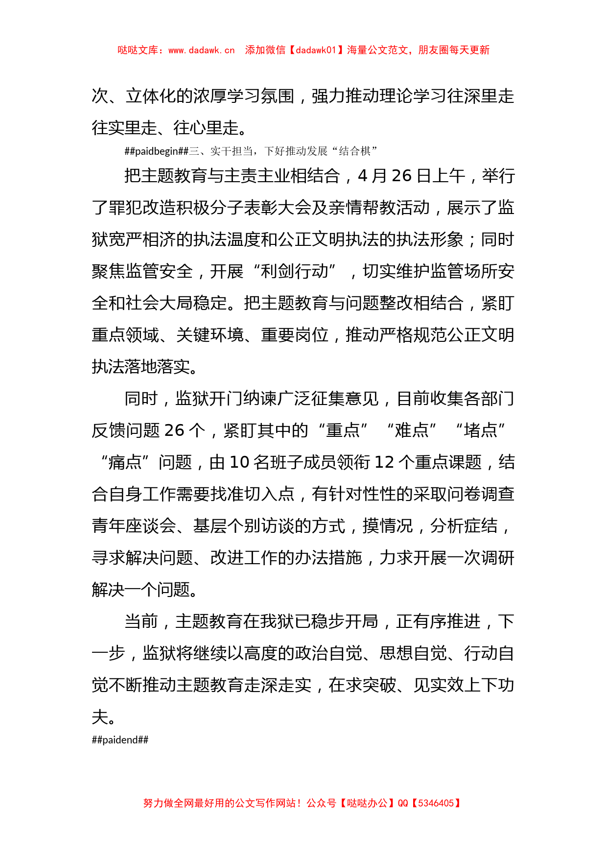 监狱主题教育阶段性总结_第2页