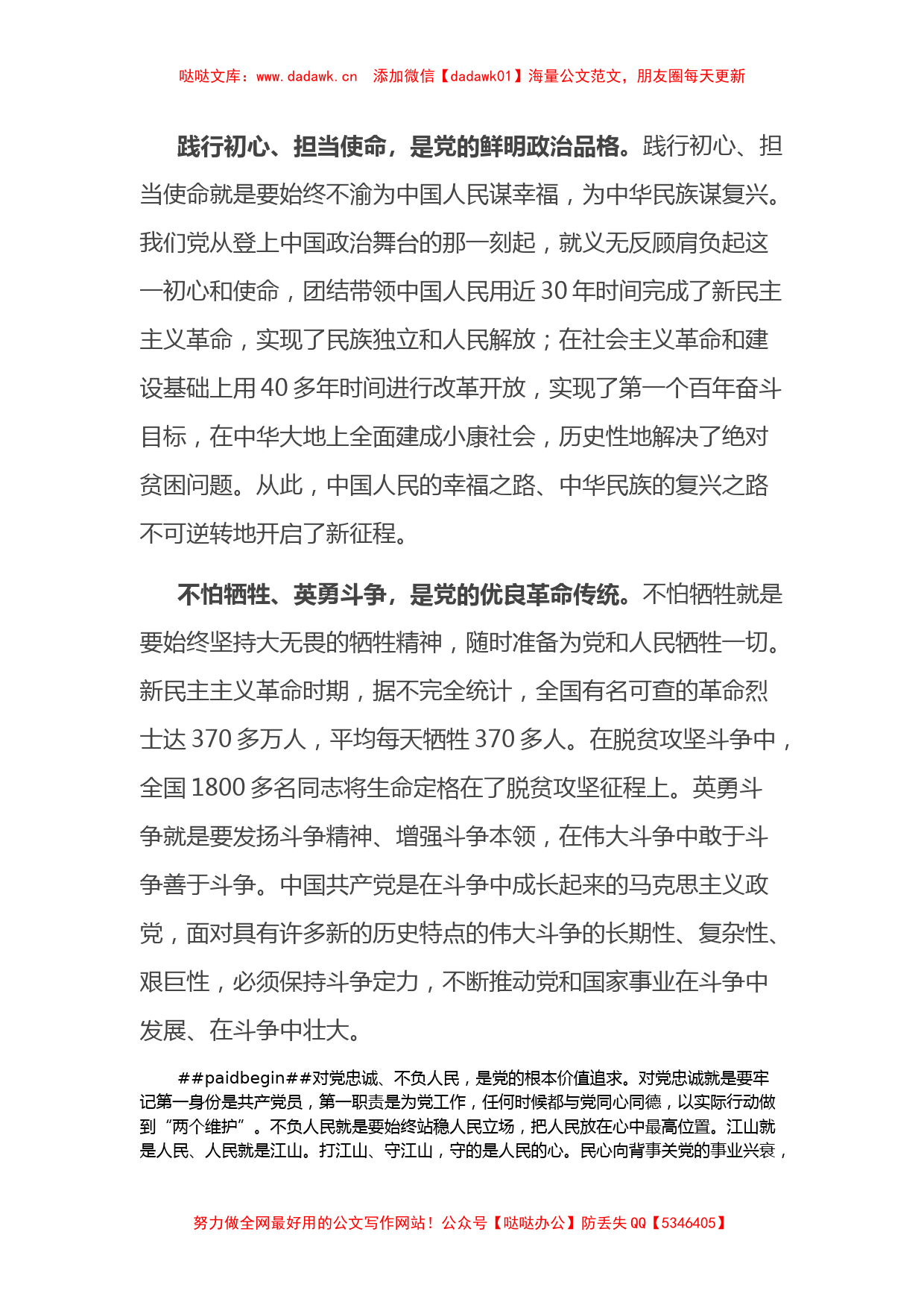 建党精神专题学习总结发言材料_第2页