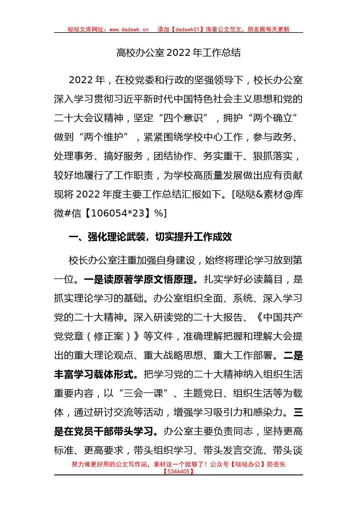 高校办公室2022年工作总结有重名 264174_第1页