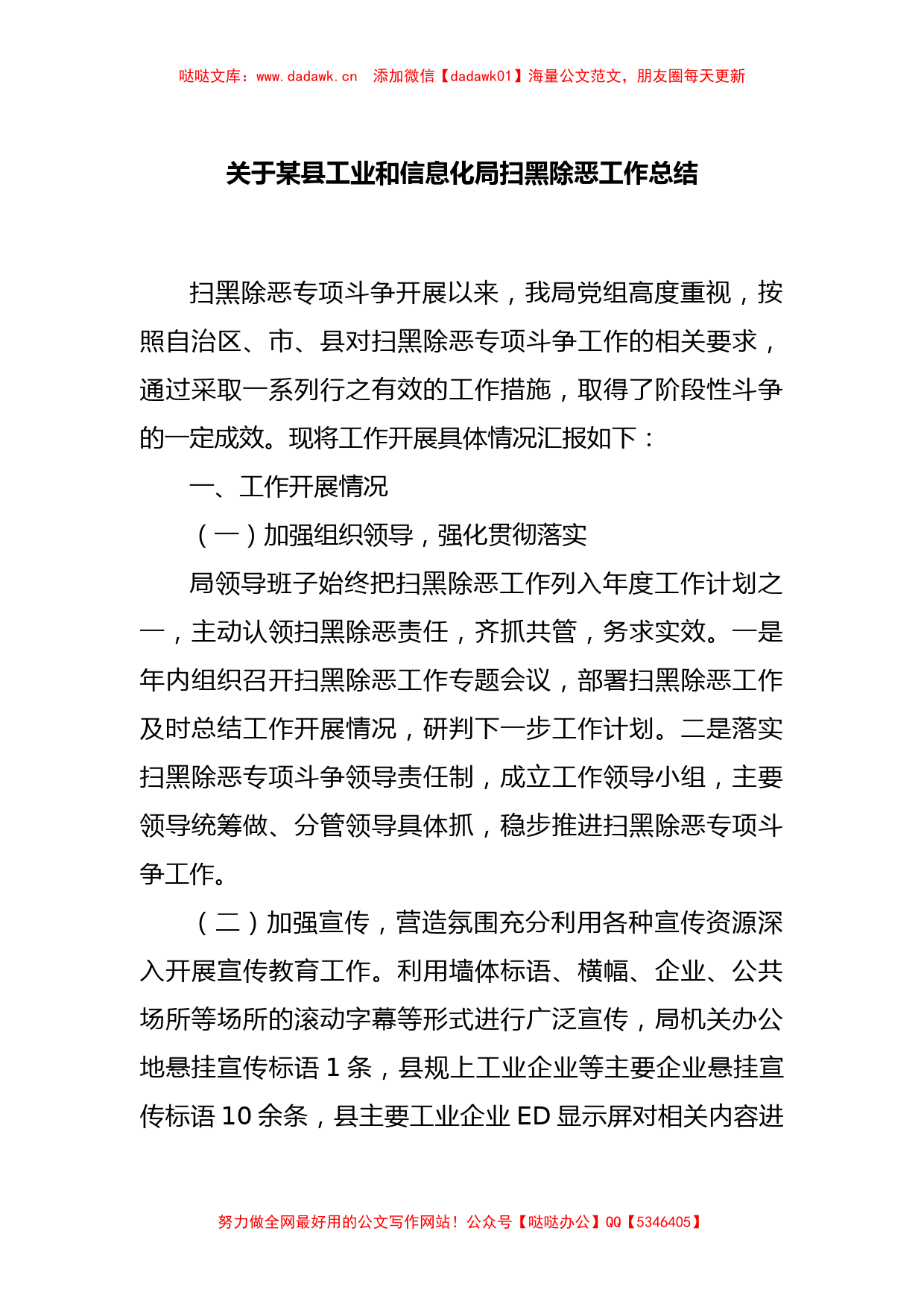 关于某县工业和信息化局扫黑除恶工作总结_第1页