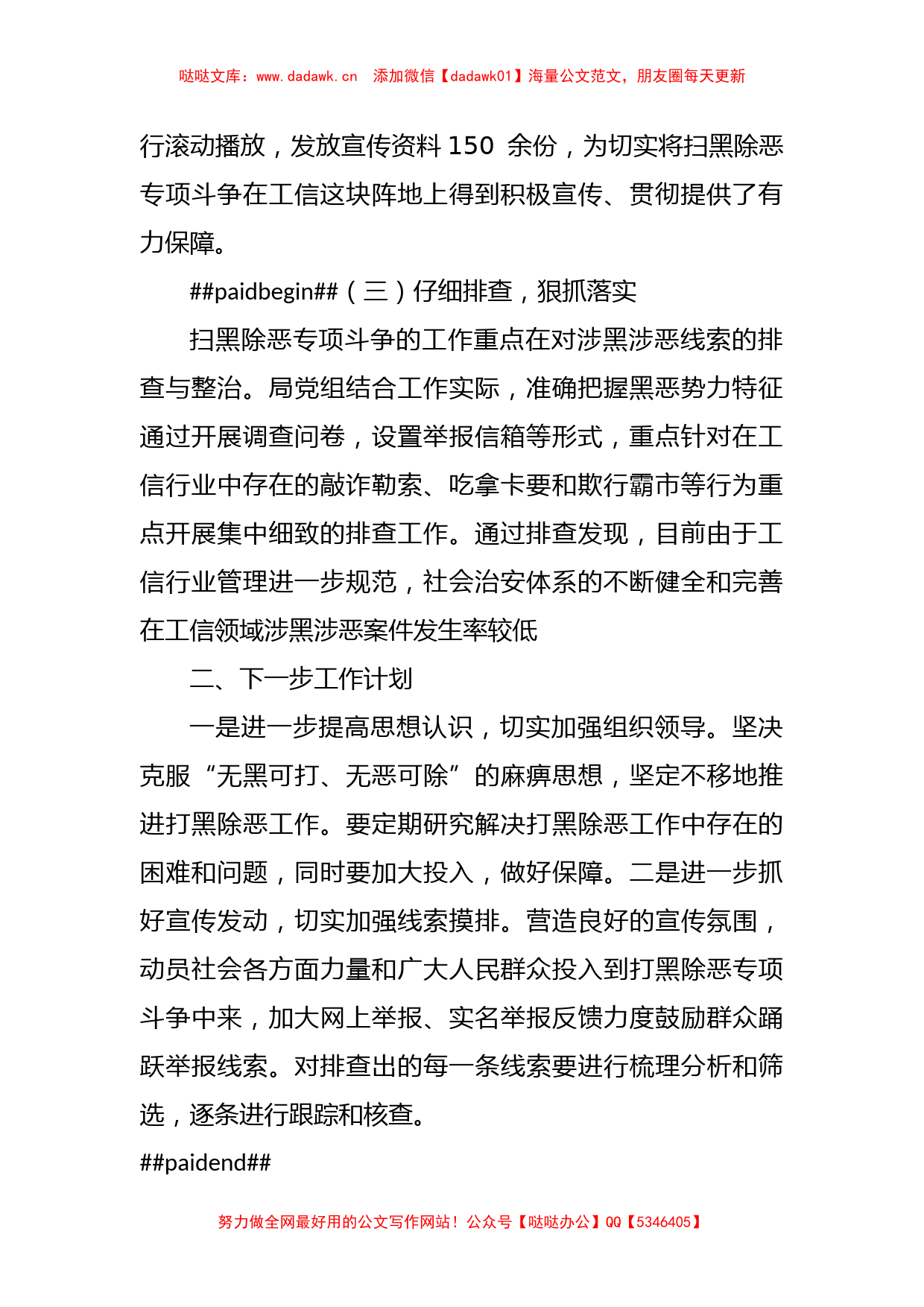 关于某县工业和信息化局扫黑除恶工作总结_第2页