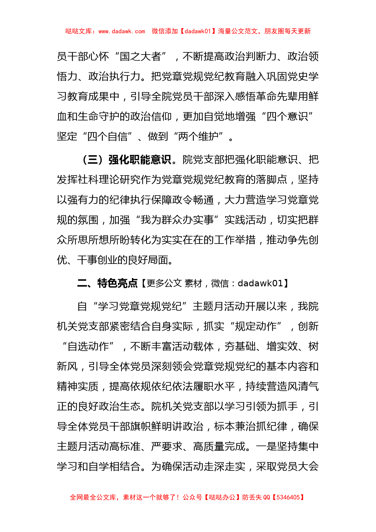 关于开展“学习党章党规党纪”主题月活动情况的总结报告_第2页