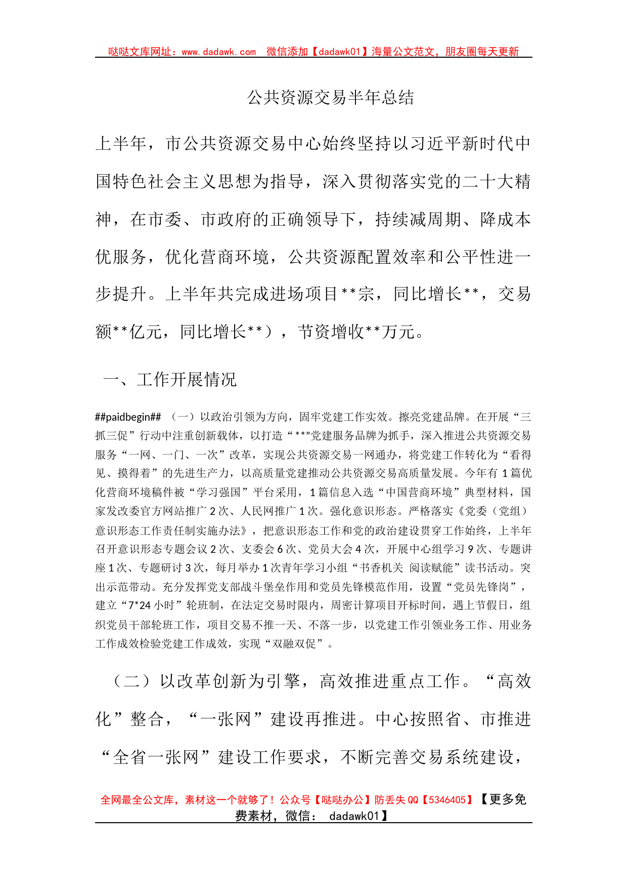 公共资源交易半年总结_第1页