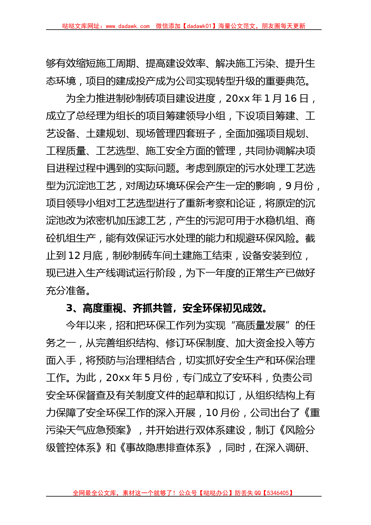 集团公司经营业务工作总结企业汇报报告_第2页