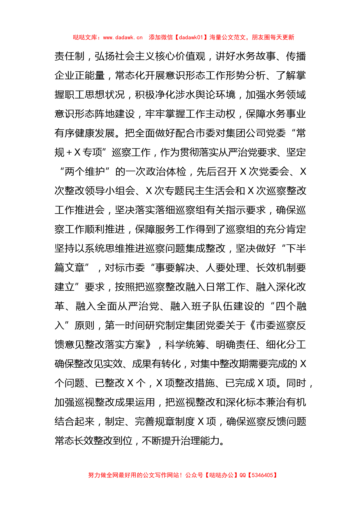 集团公司党委2023年落实全面从严治党主体责任工作情况报告总结_第2页