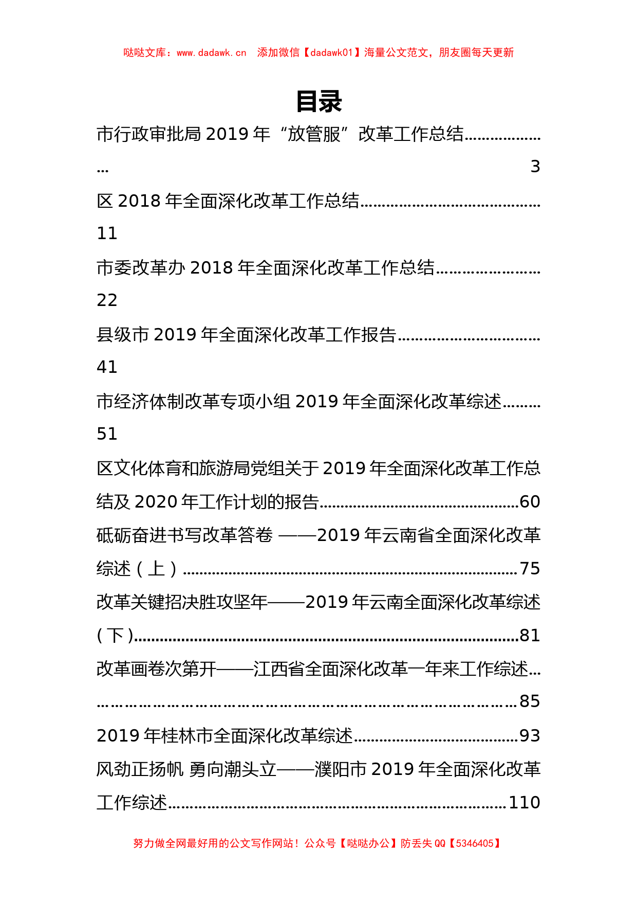 改革工作总结（综述）汇编13篇6.5万字_第1页