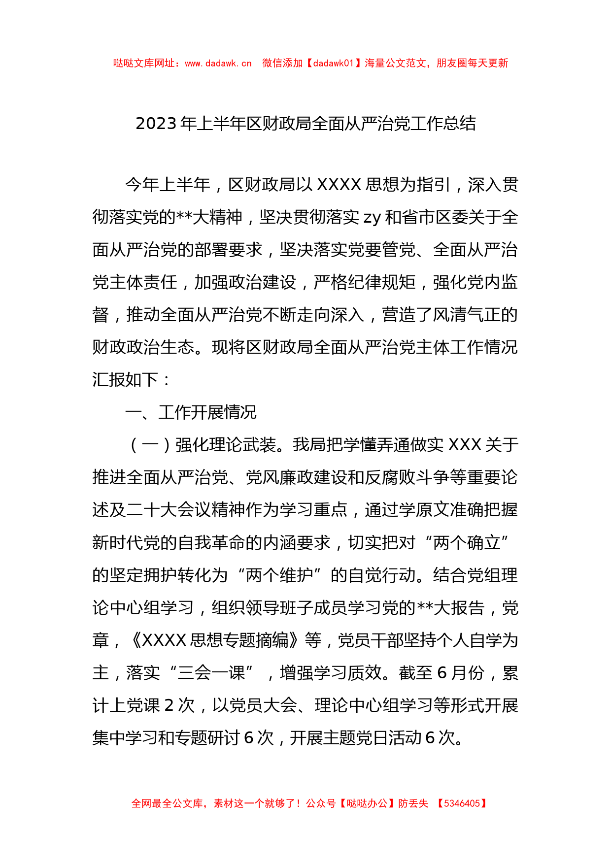 机关、团委、党委、支部2023年上半年工作总结汇编（16篇）【哒哒】_第2页