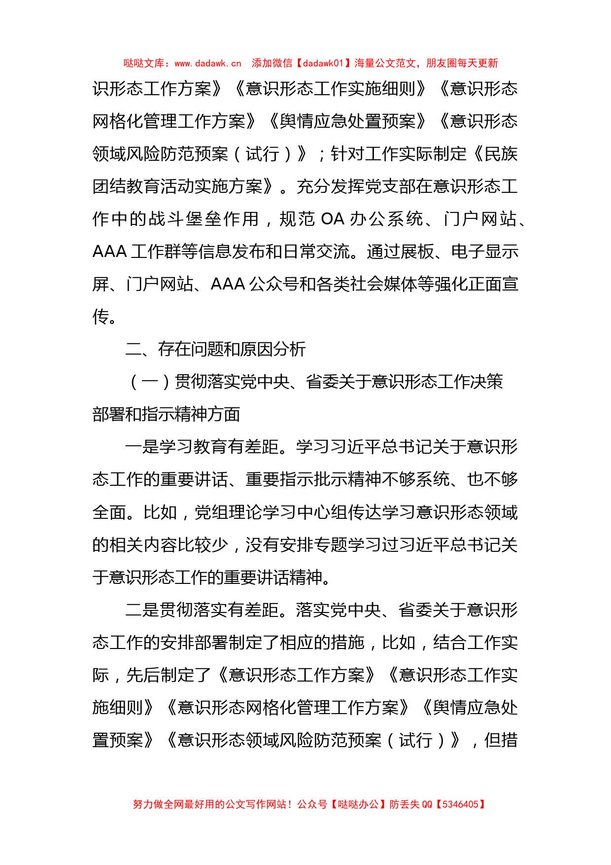 关于近三年意识形态工作责任制落实情况总结汇报_第2页