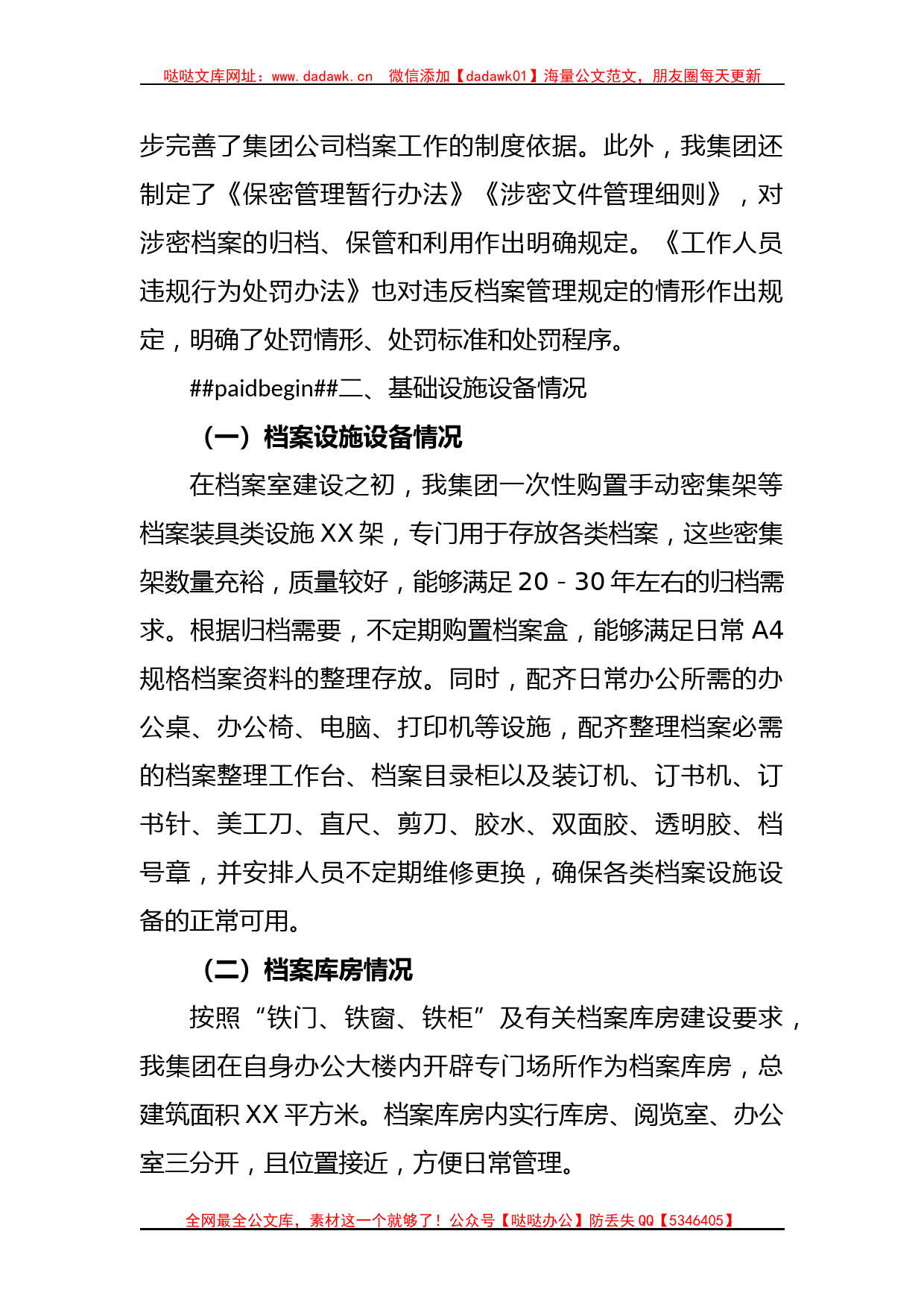 关于某公司关于档案管理工作的总结报告_第2页