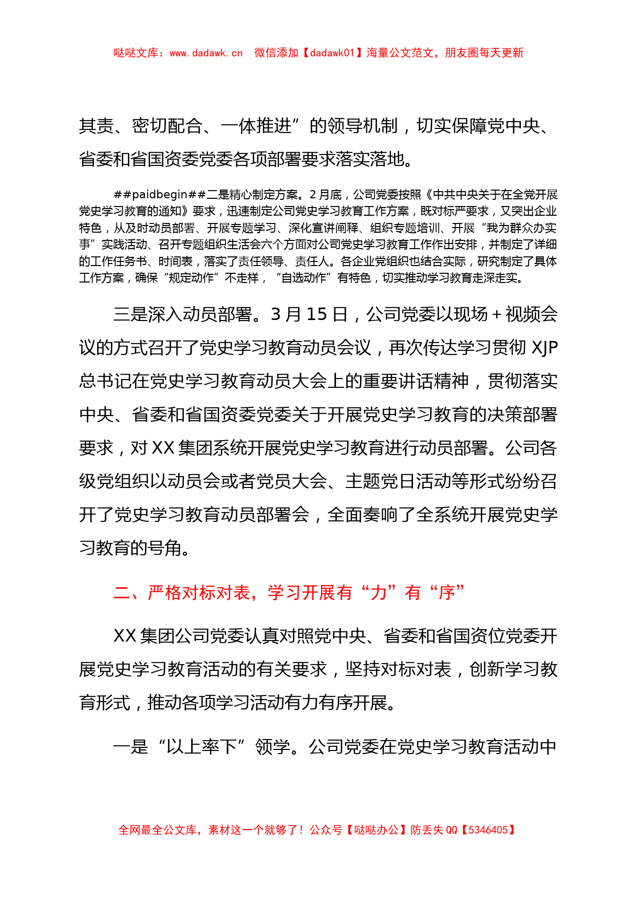 集团公司党史学习教育情况总结报告_第2页