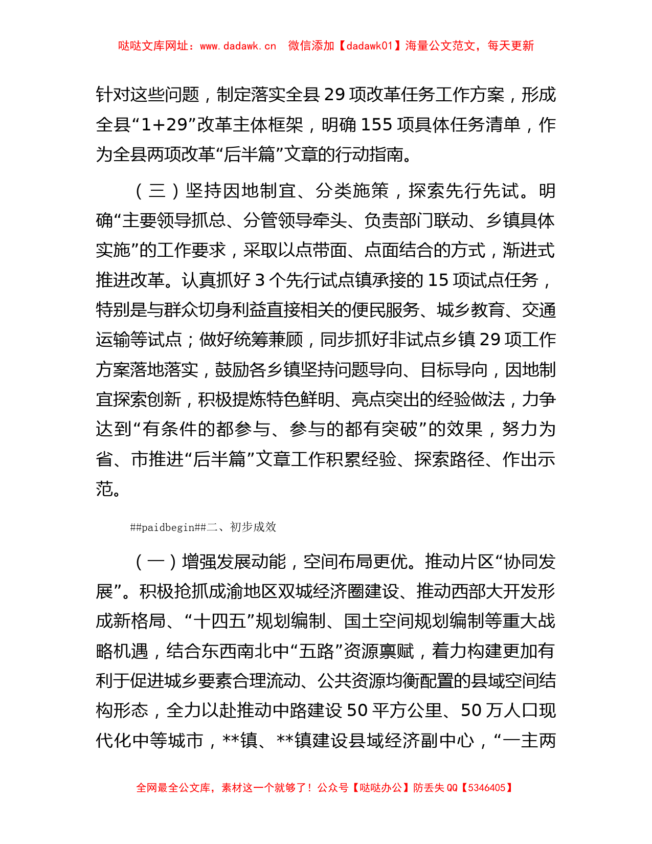 关于做好两项改革“后半篇”文章总结情况报告【哒哒】_第2页