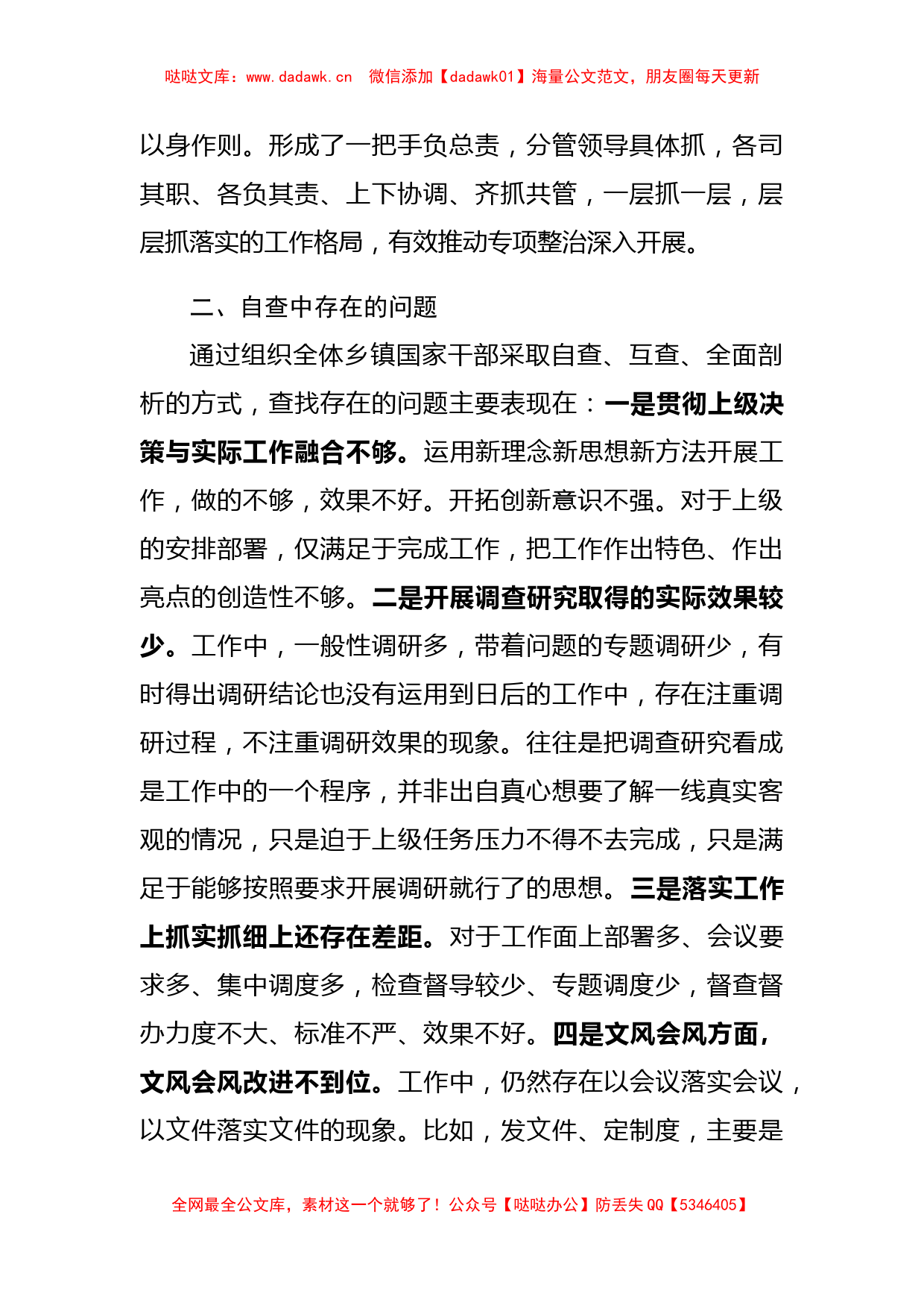 集中整治形式主义官僚主义的工作总结_第2页