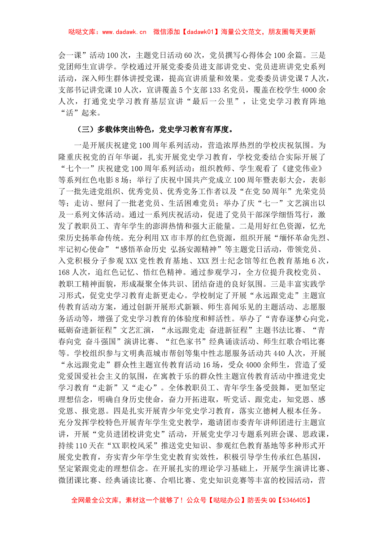 高校学院（高职）党史学习教育总结_第2页