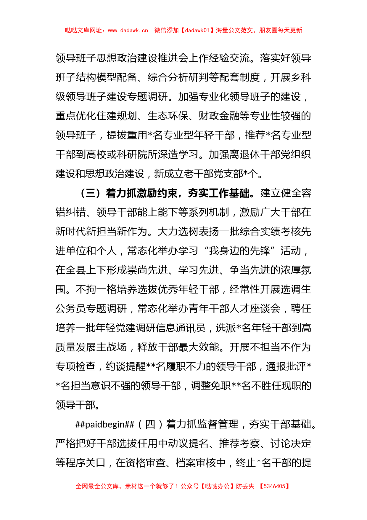 关于县委组织部上半年工作总结及下半年工作思路【哒哒】_第2页