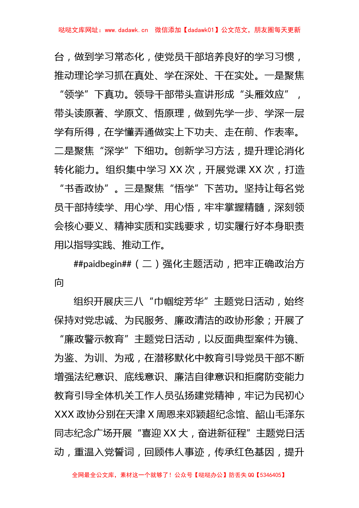 关于在2023年政协政治协商会议的工作总结【哒哒】_第2页