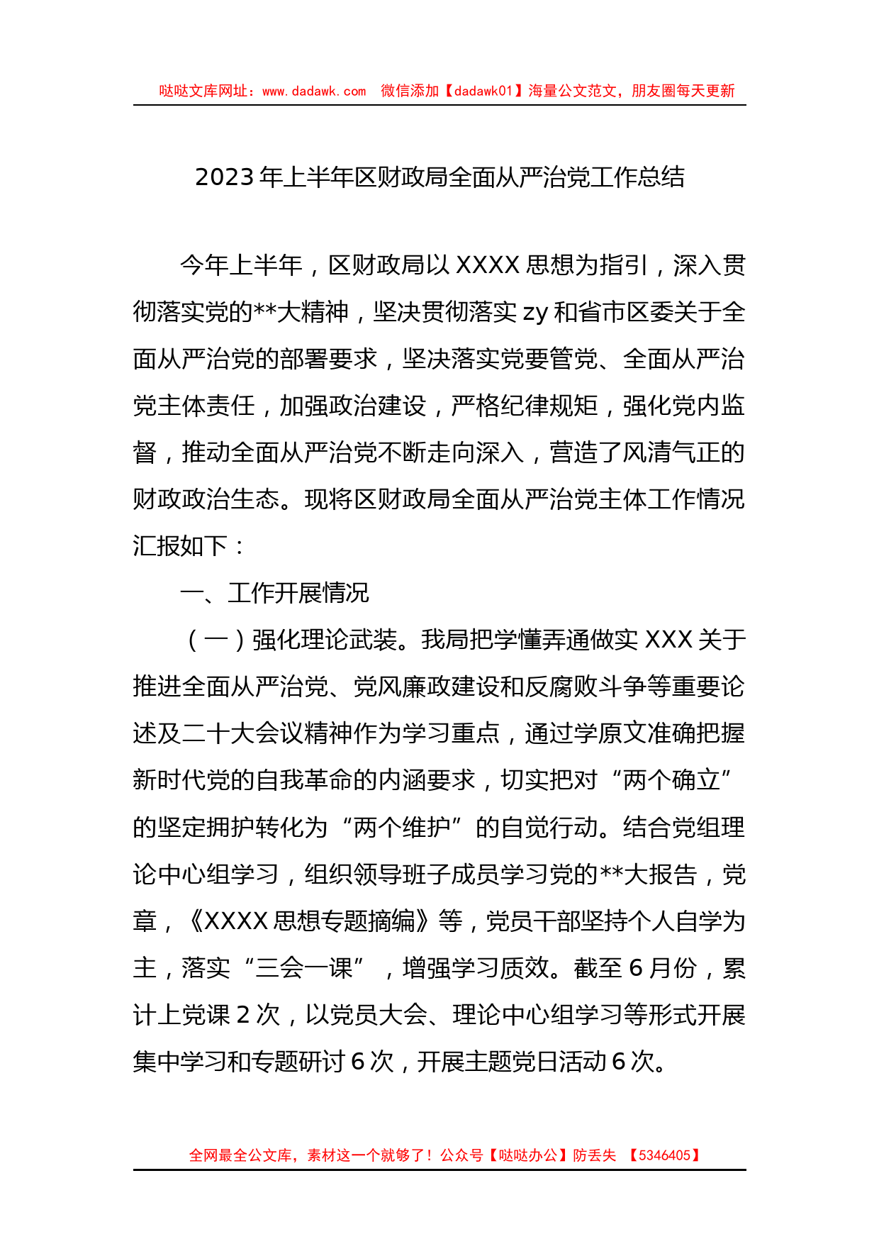 机关、团委、党委、支部2023年上半年工作总结汇编（16篇）_第2页