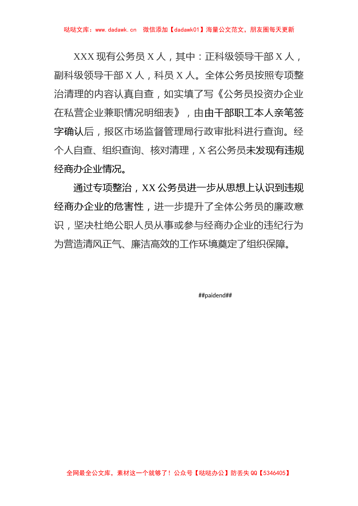 关于开展公务员违规经商办企业专项整治工作的总结报告_第2页