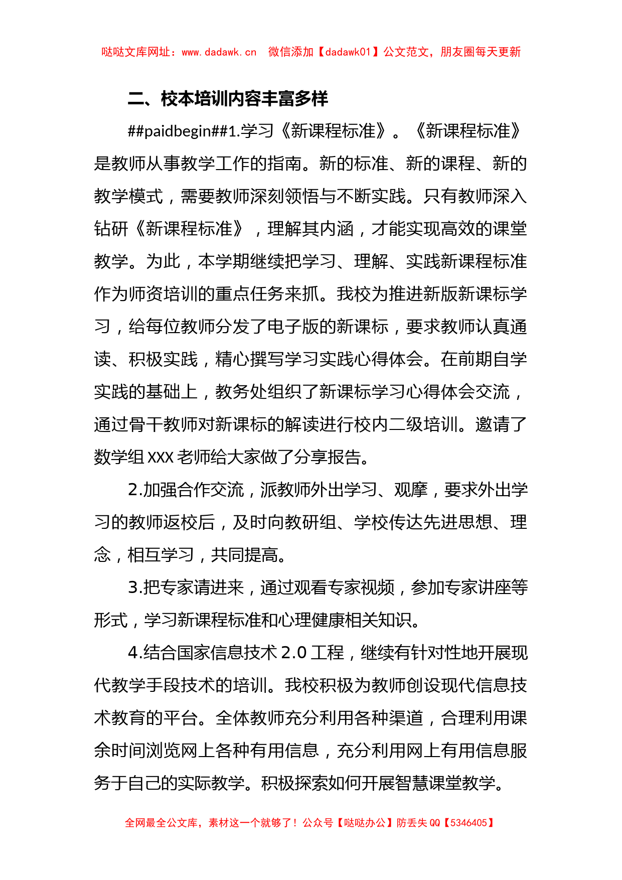 关于小学教师培训总结范文【哒哒】_第2页