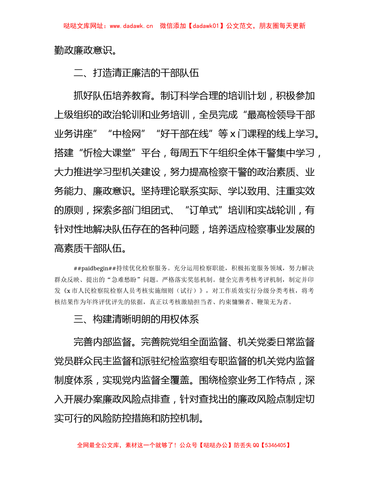 检察系统经验总结：涵养清明政治生态营造崇廉尚廉风气【哒哒】_第2页