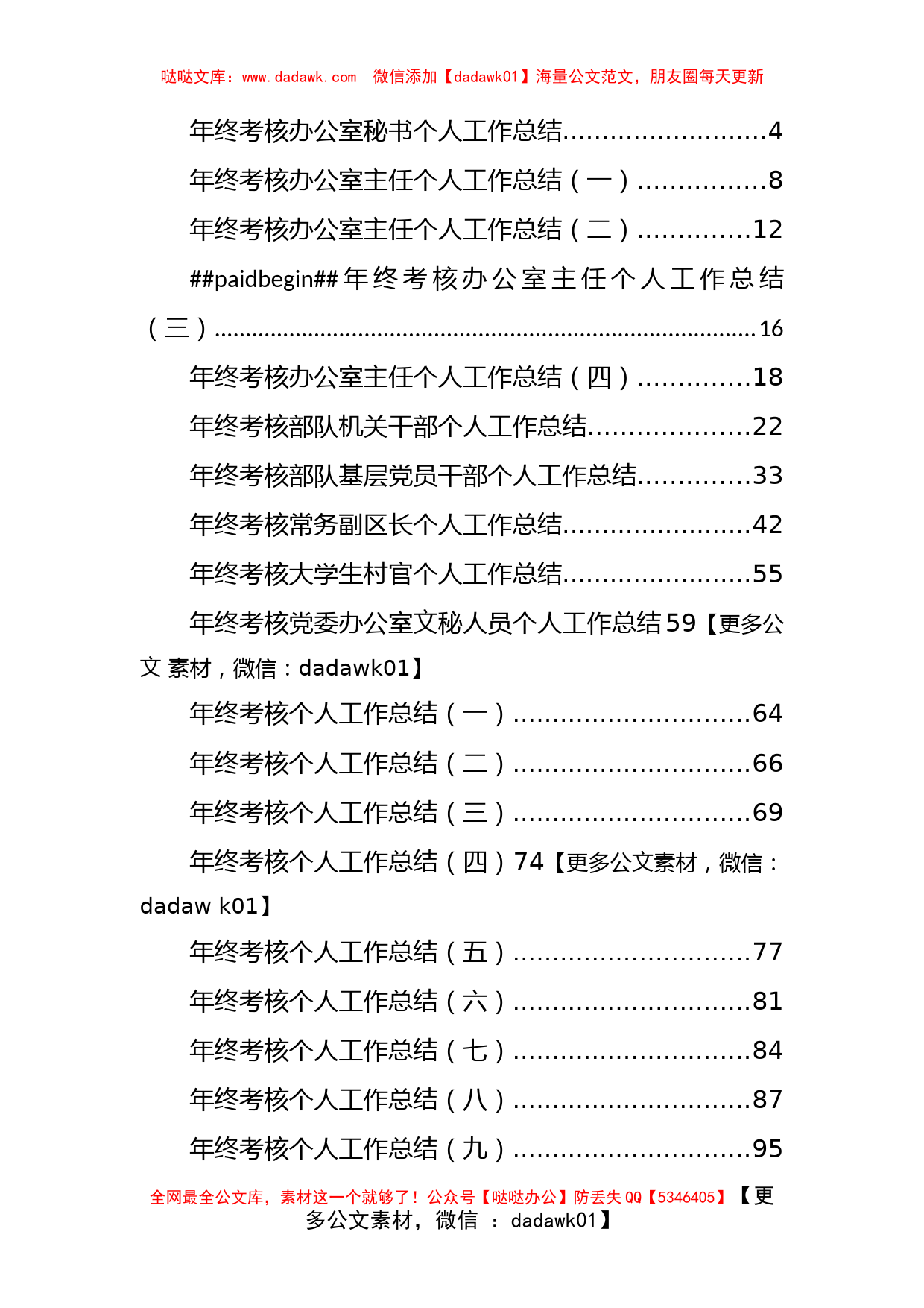 各级年终个人考核总结汇编36篇8万字_第1页