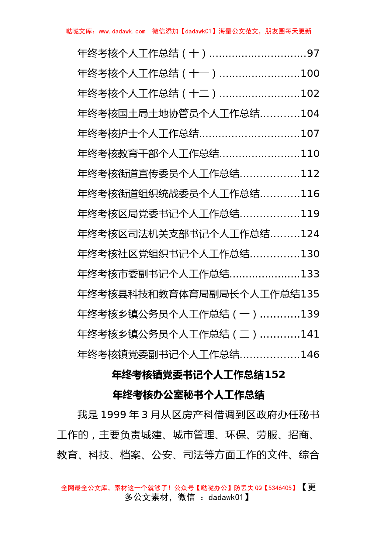 各级年终个人考核总结汇编36篇8万字_第2页