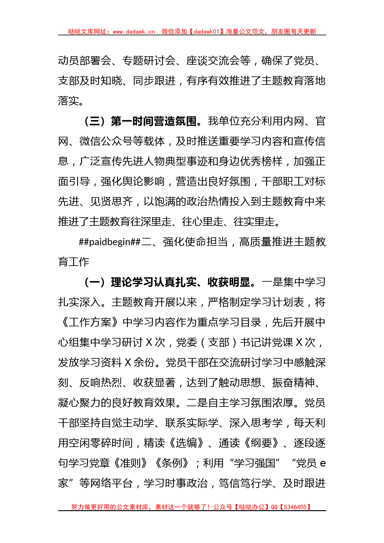 关于开展学习贯彻2023年主题教育的总结报告_第2页