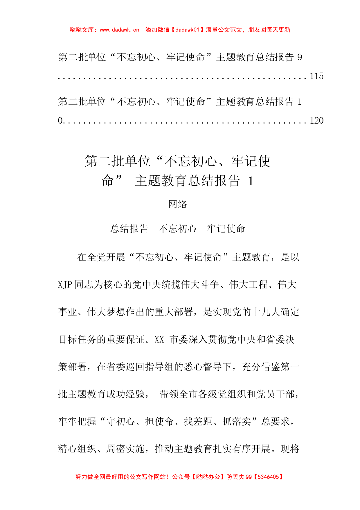 第二批单位主题教育总结报告汇编_第2页