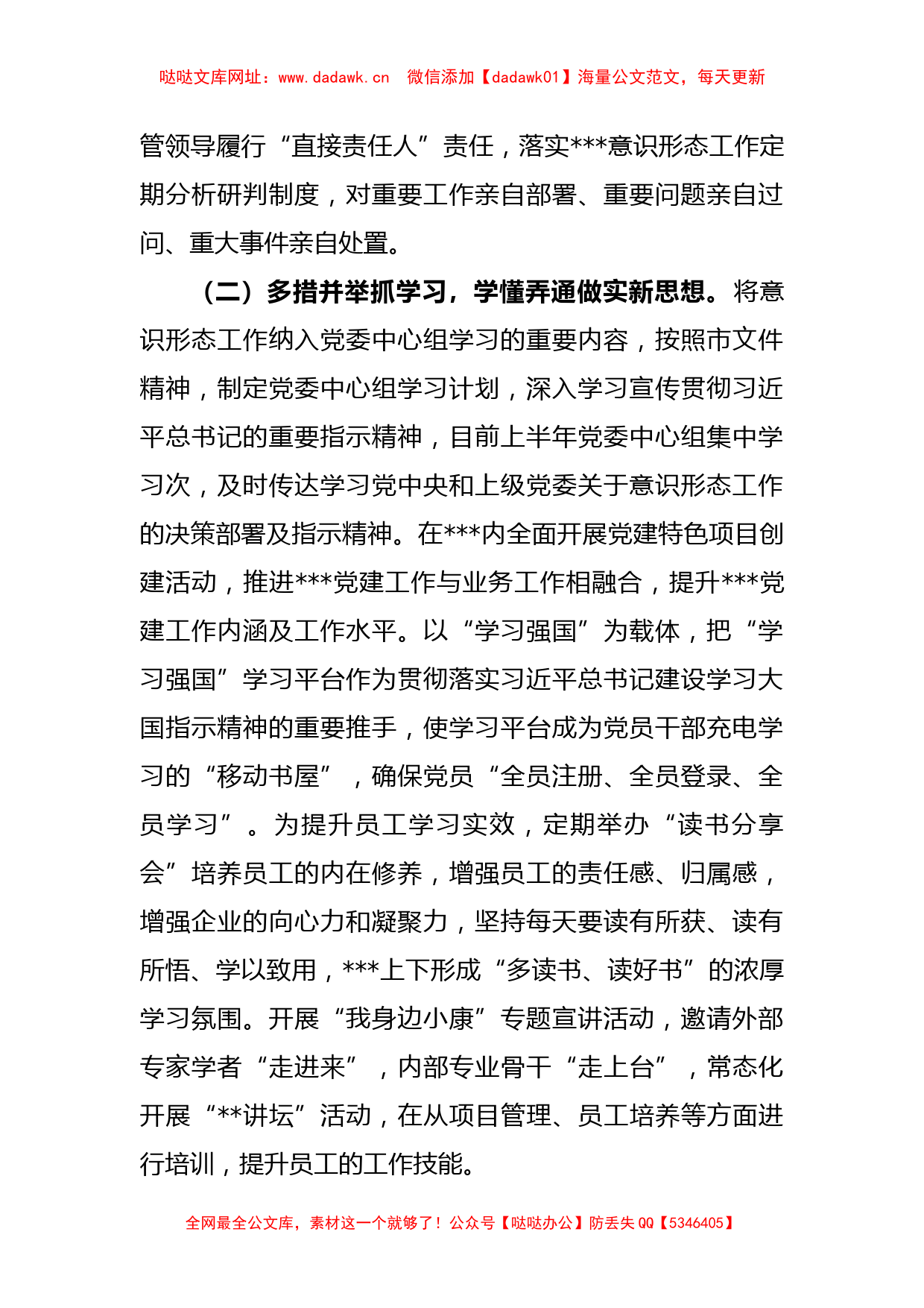 关于上半年度意识形态工作总结及下一步工作计划【哒哒】_第2页