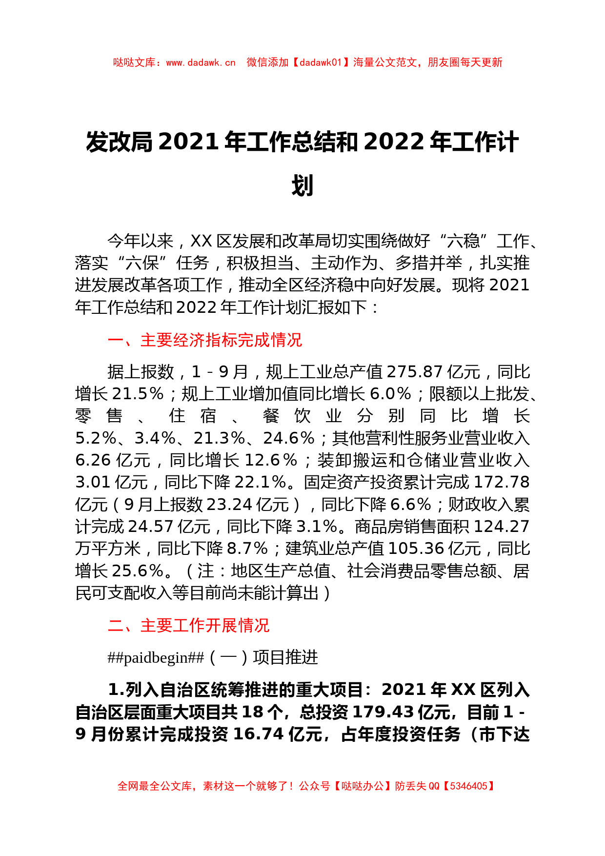 发改局2021年工作总结和2022年工作计划_第1页