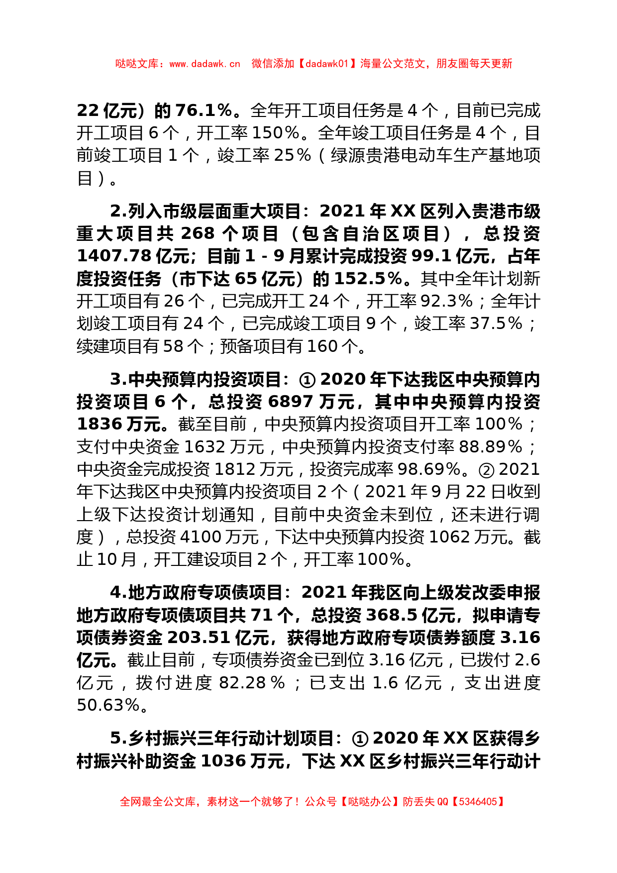 发改局2021年工作总结和2022年工作计划_第2页