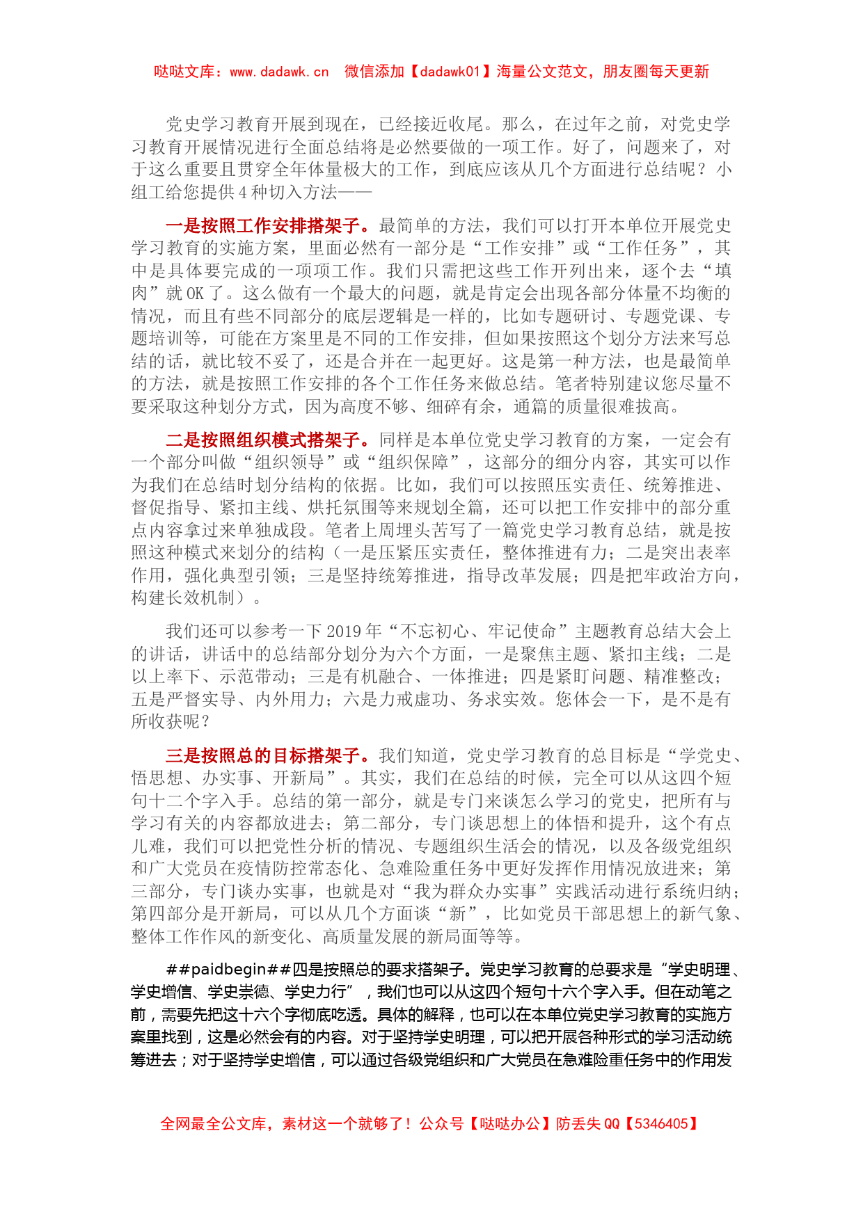 对党史学习教育进行全面总结的4种切入方法_第1页