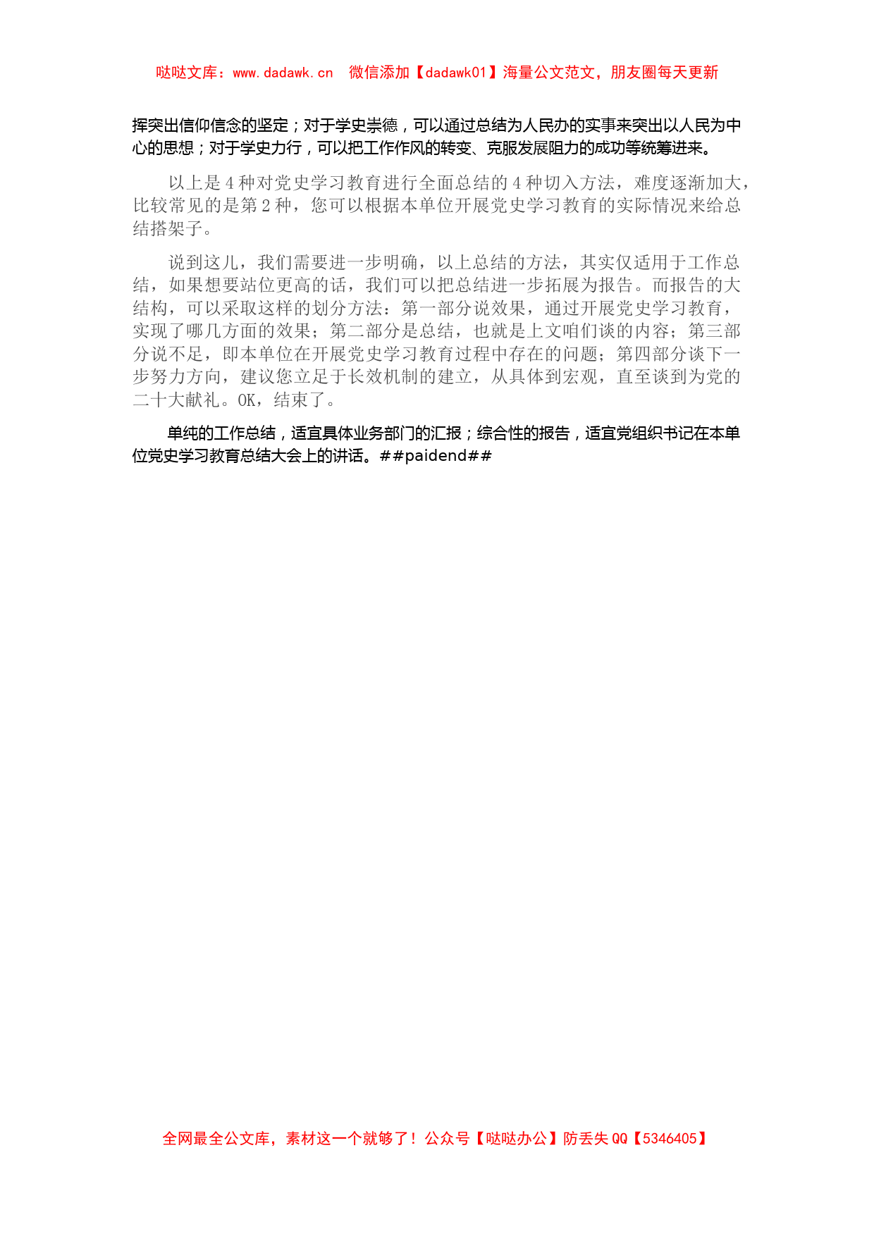 对党史学习教育进行全面总结的4种切入方法_第2页