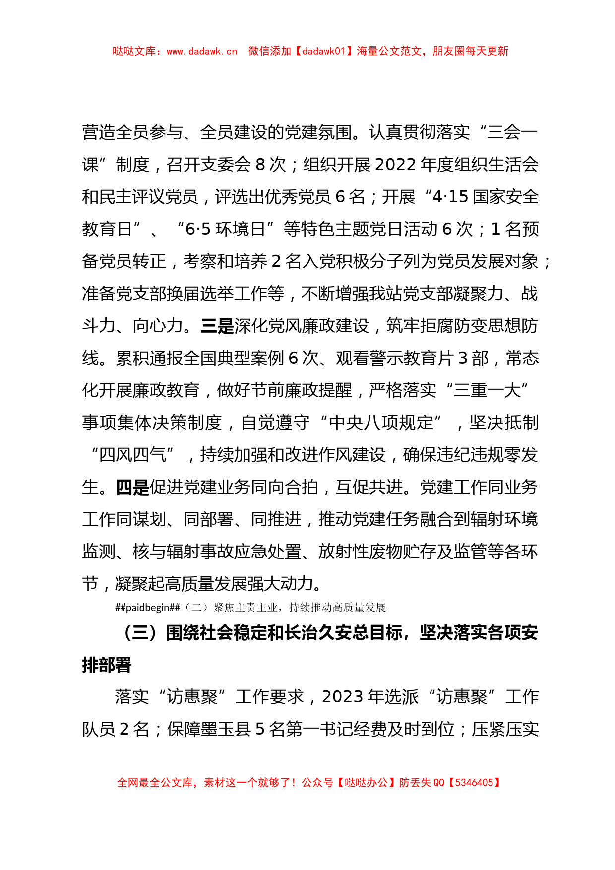 环境监测部门2023年上半年工作总结及下半年工作计划_第2页