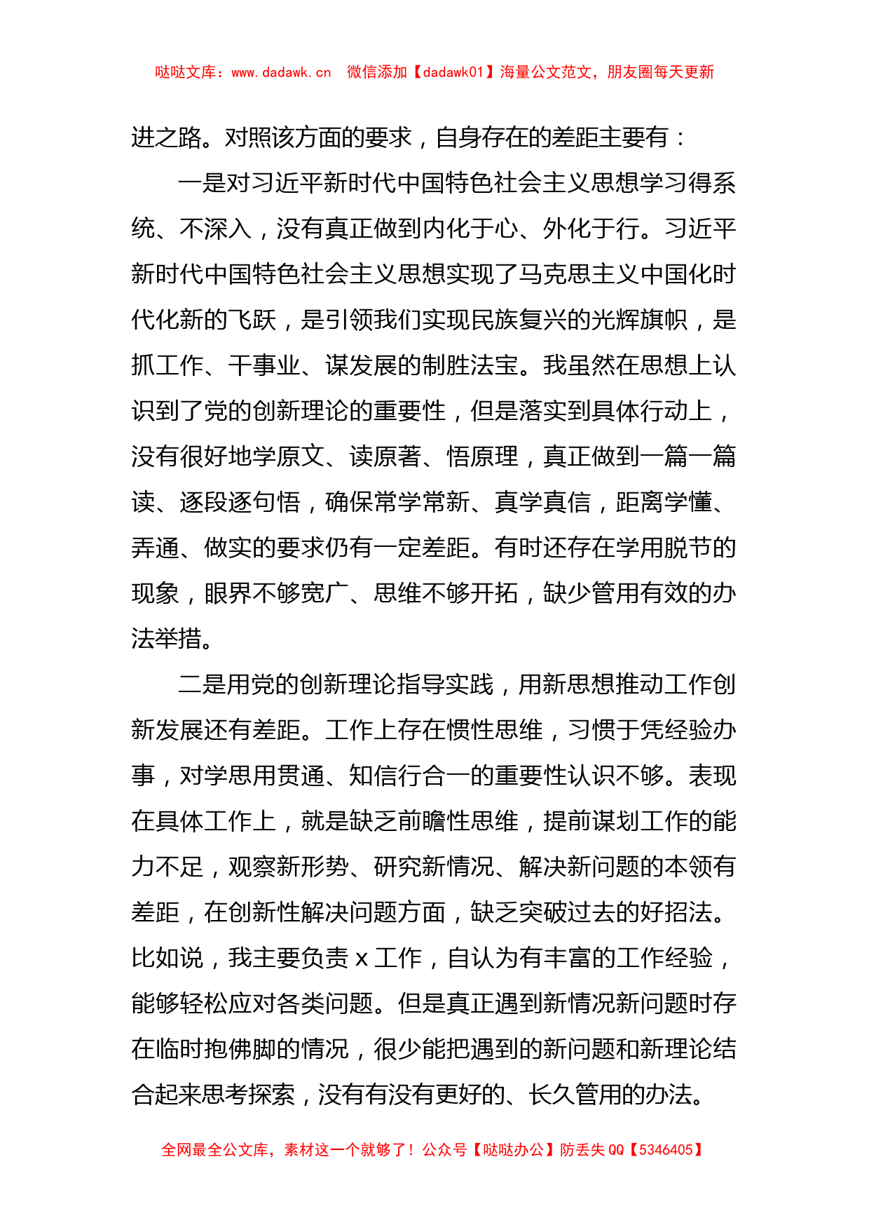 关于主题教育个人党性分析报告总结材料_第2页